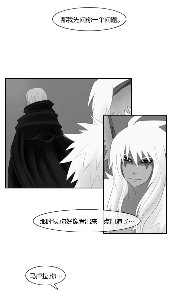《库佩拉》[第53话] 摇动的王（3） 第30页