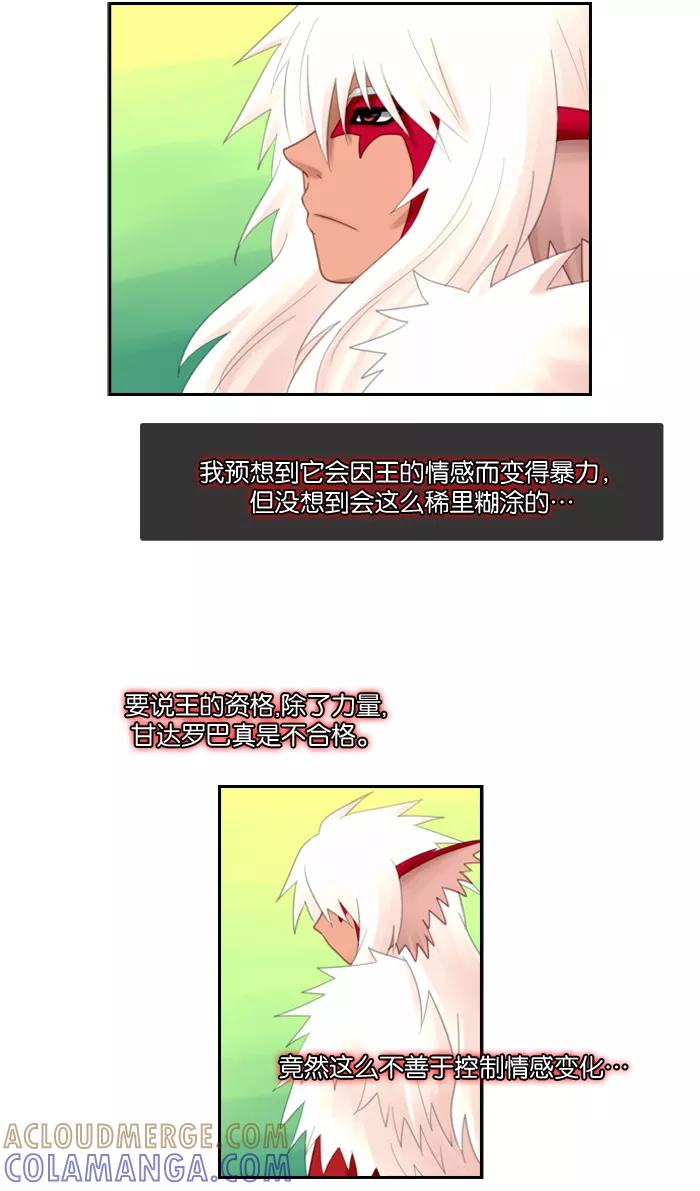 《库佩拉》[第53话] 摇动的王（3） 第25页