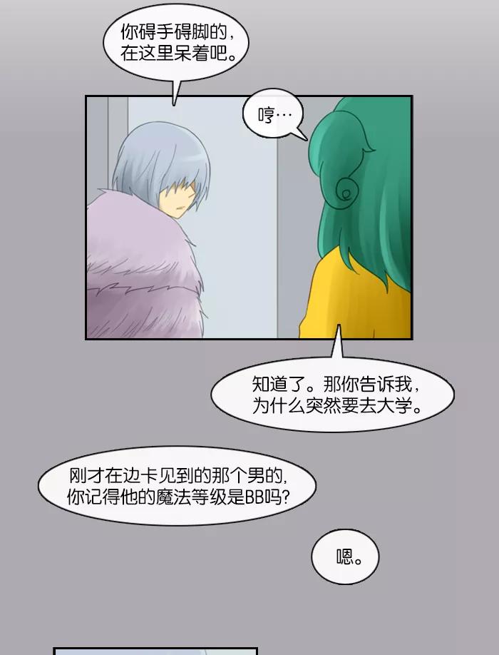 《库佩拉》[第54话] 摇动的王（4） 第10页