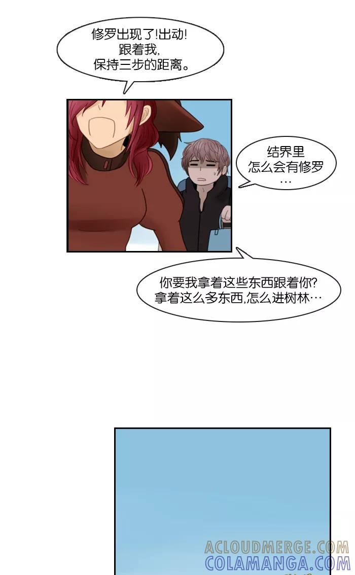 《库佩拉》[第54话] 摇动的王（4） 第31页