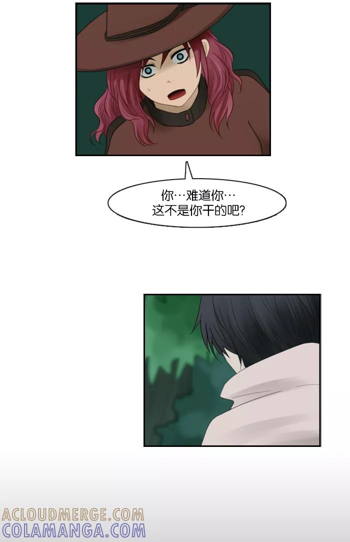 《库佩拉》[第54话] 摇动的王（4） 第37页