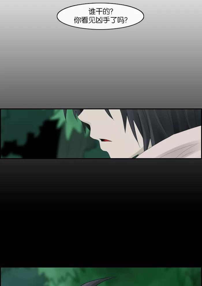 《库佩拉》[第54话] 摇动的王（4） 第38页