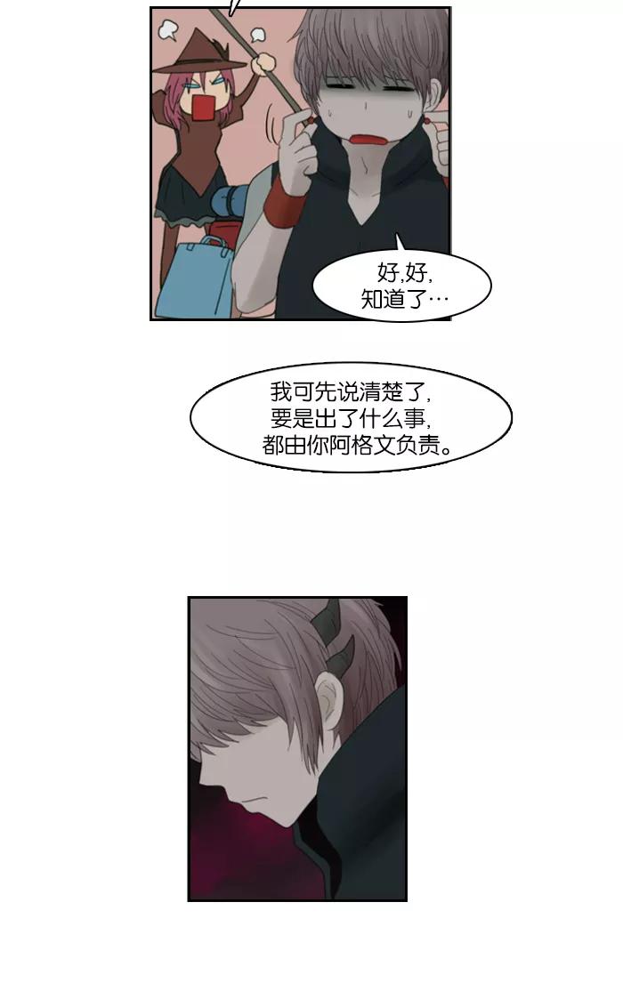 《库佩拉》[第55话] 摇动的王（5） 第28页