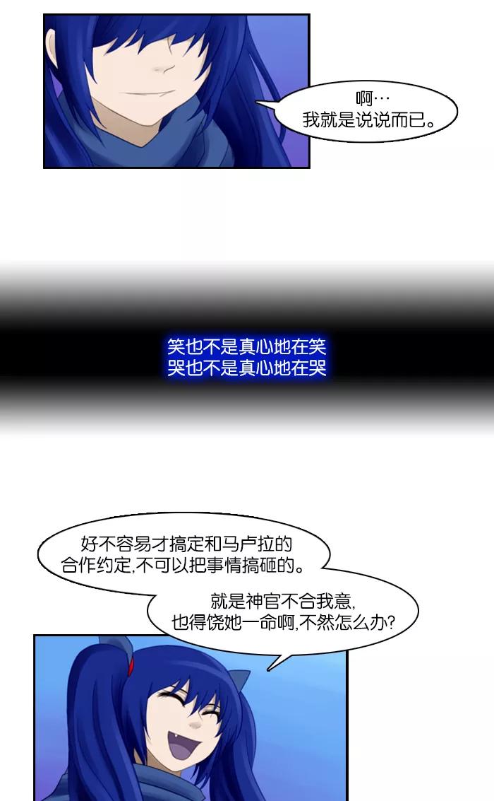《库佩拉》[第55话] 摇动的王（5） 第16页
