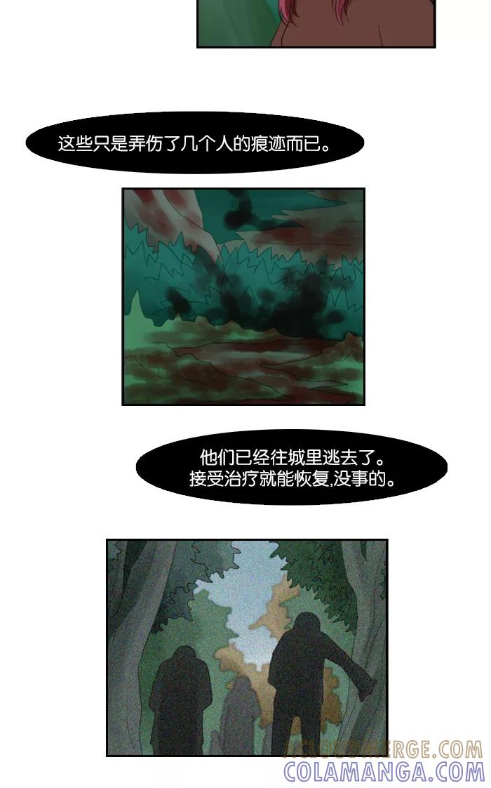 《库佩拉》[第55话] 摇动的王（5） 第31页