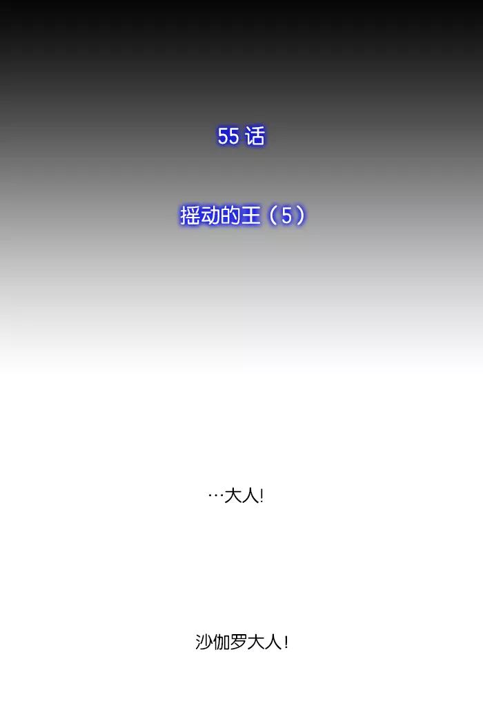 《库佩拉》[第55话] 摇动的王（5） 第10页