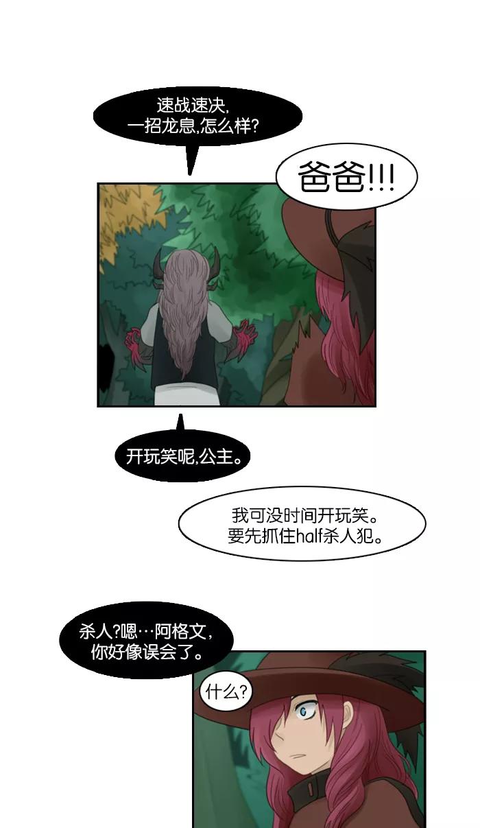 《库佩拉》[第55话] 摇动的王（5） 第30页