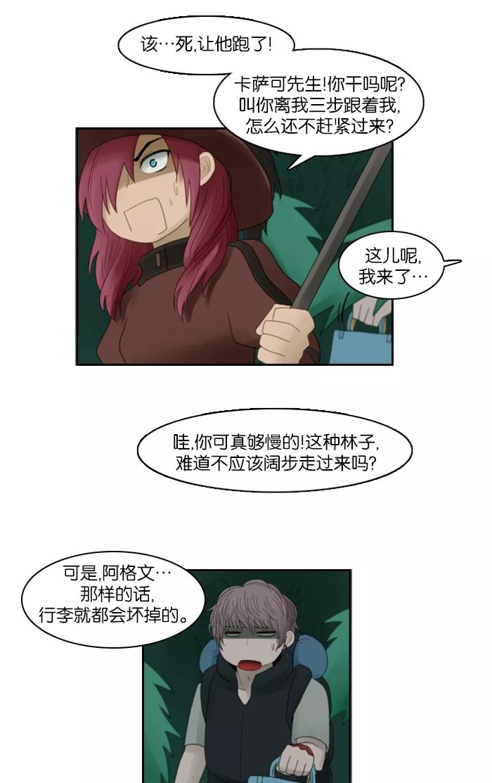 《库佩拉》[第55话] 摇动的王（5） 第26页