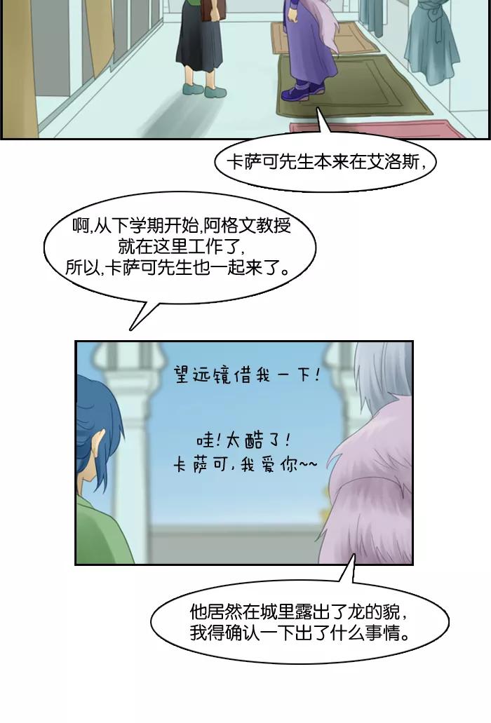 《库佩拉》[第56话] 摇动的王（6） 第24页