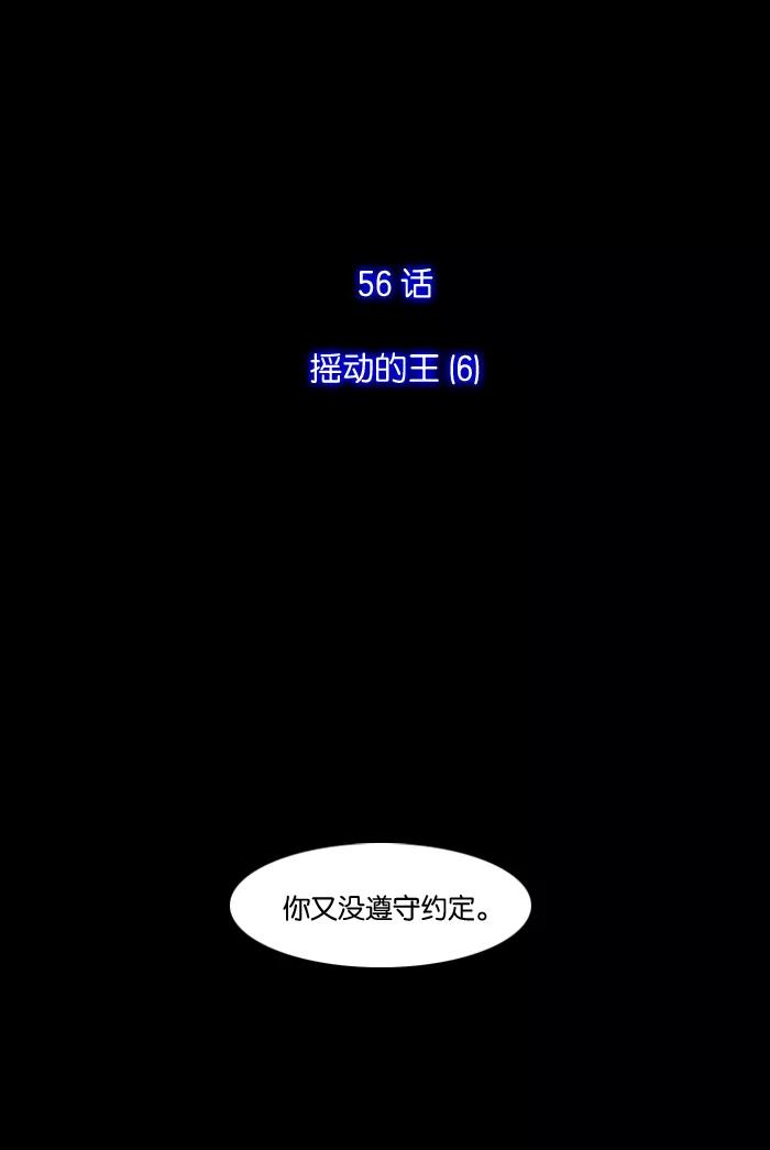 《库佩拉》[第56话] 摇动的王（6） 第4页