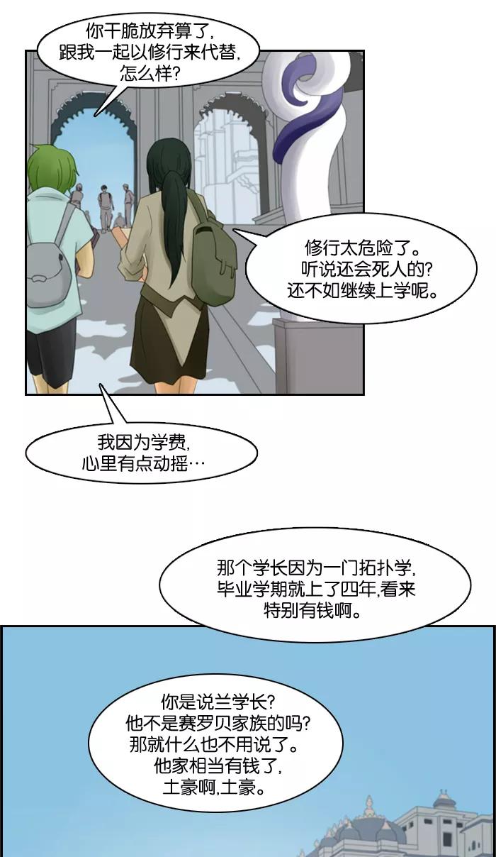 《库佩拉》[第56话] 摇动的王（6） 第14页