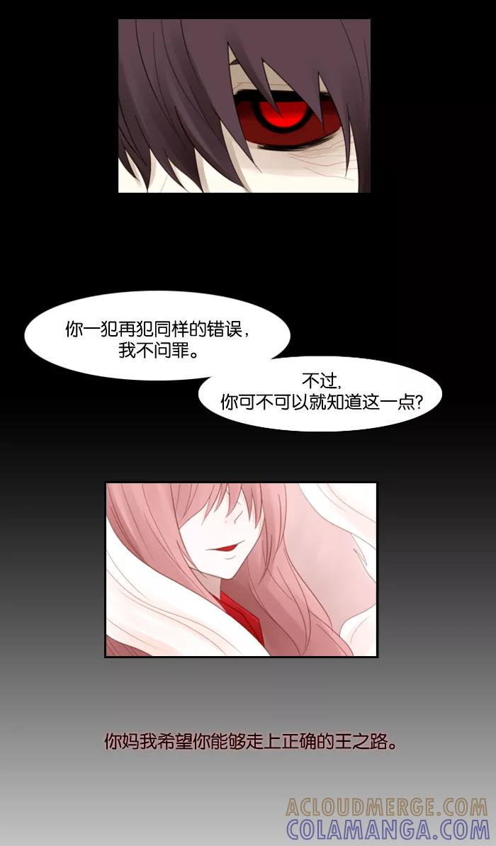 《库佩拉》[第56话] 摇动的王（6） 第5页