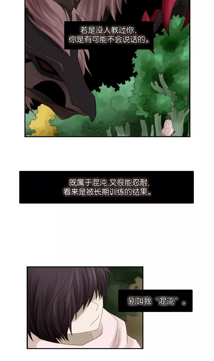 《库佩拉》[第56话] 摇动的王（6） 第10页
