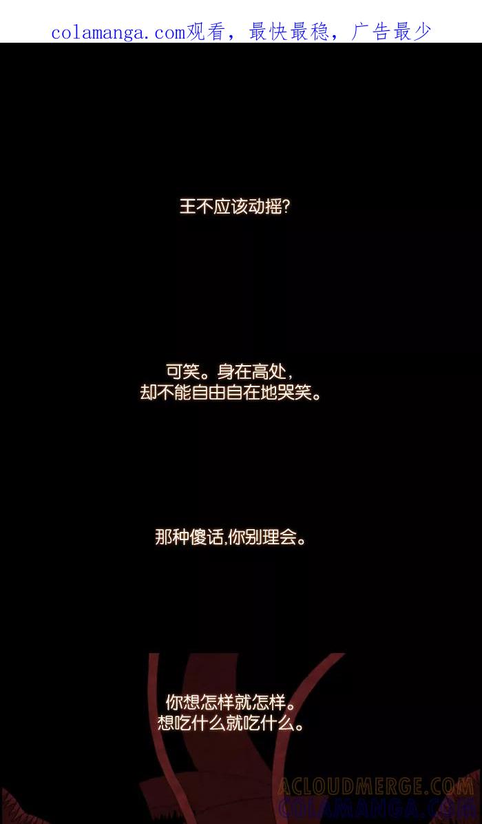 《库佩拉》[第56话] 摇动的王（6） 第1页
