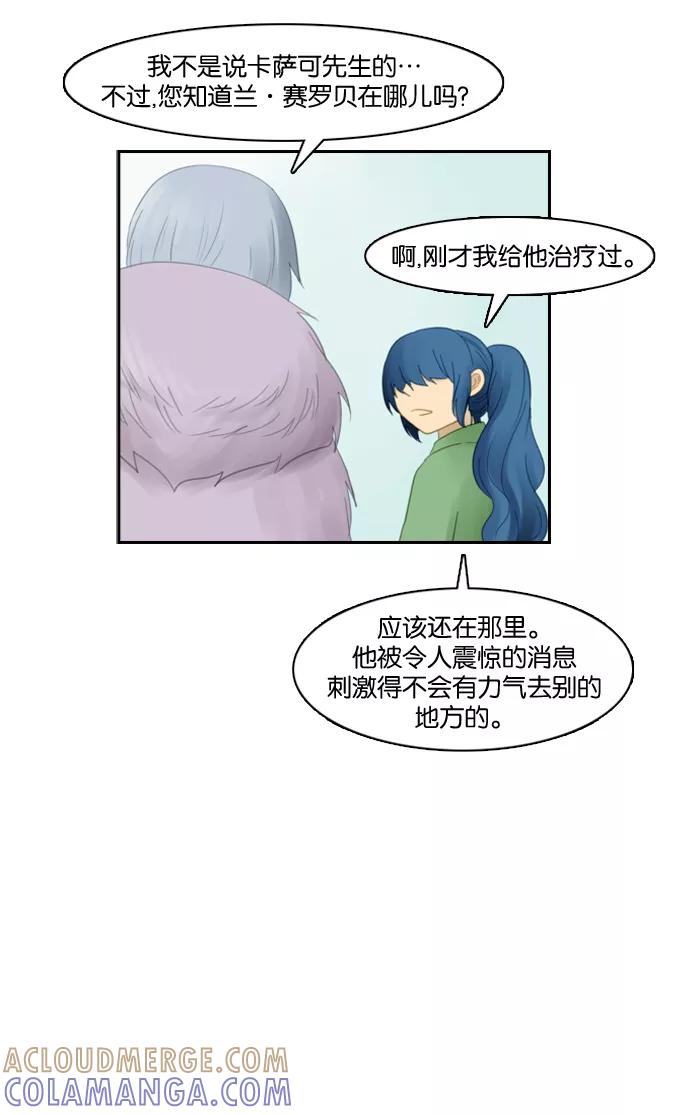《库佩拉》[第56话] 摇动的王（6） 第29页