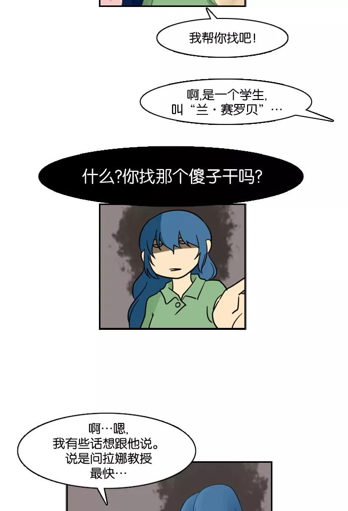 《库佩拉》[第56话] 摇动的王（6） 第20页