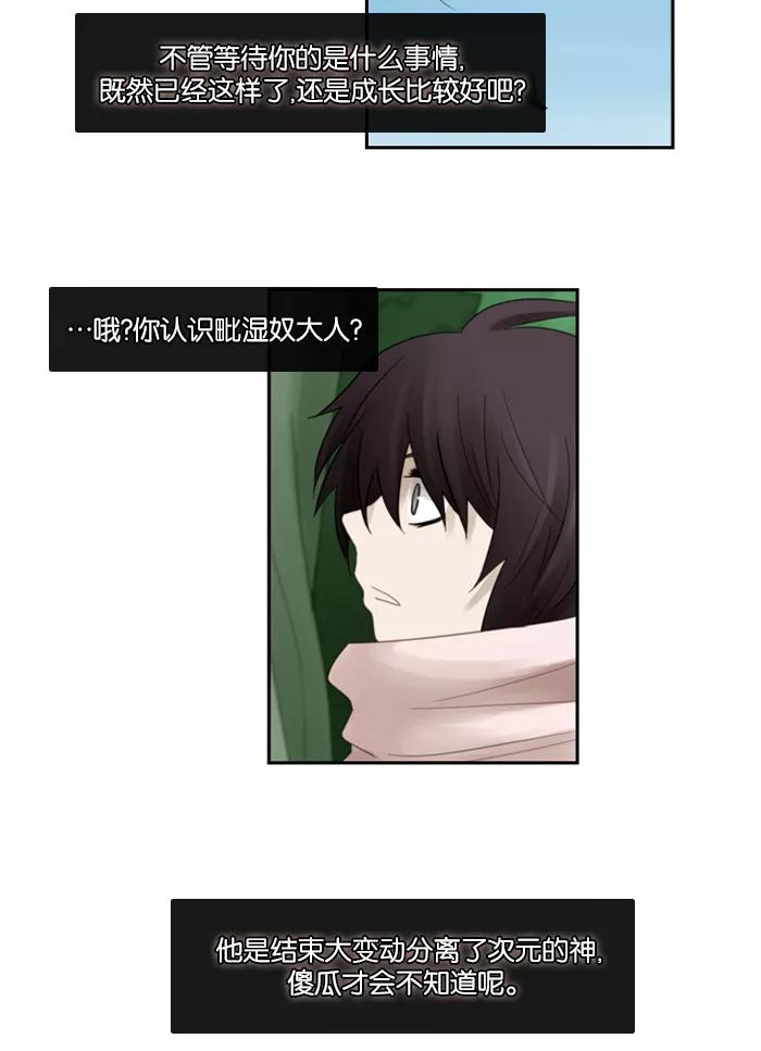 《库佩拉》[第57话] 摇动的王（7） 第18页