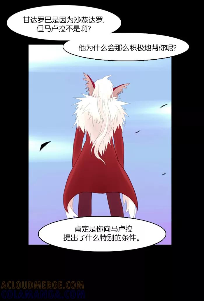 《库佩拉》[第57话] 摇动的王（7） 第33页