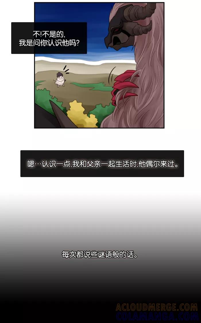 《库佩拉》[第57话] 摇动的王（7） 第19页