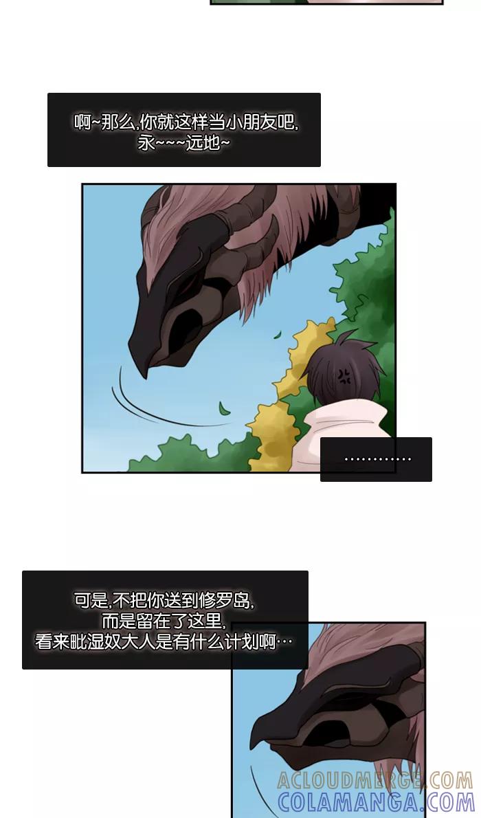 《库佩拉》[第57话] 摇动的王（7） 第17页
