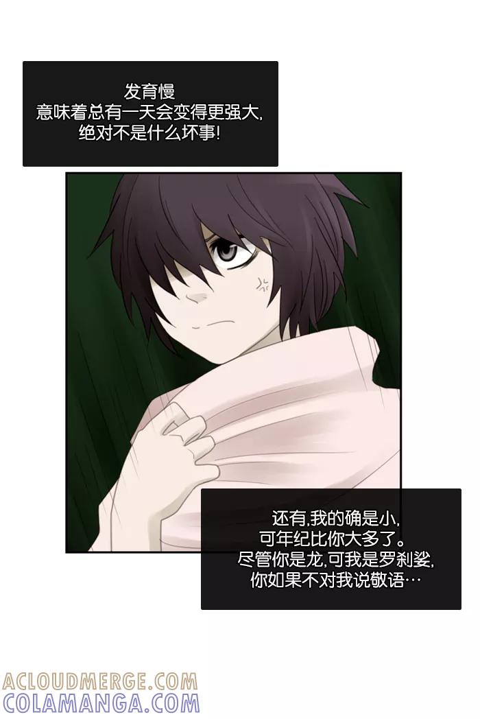 《库佩拉》[第57话] 摇动的王（7） 第13页