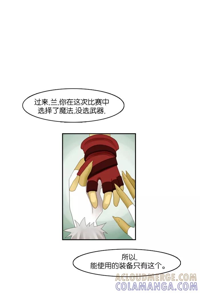 《库佩拉》[第58话] 对手（1） 第3页