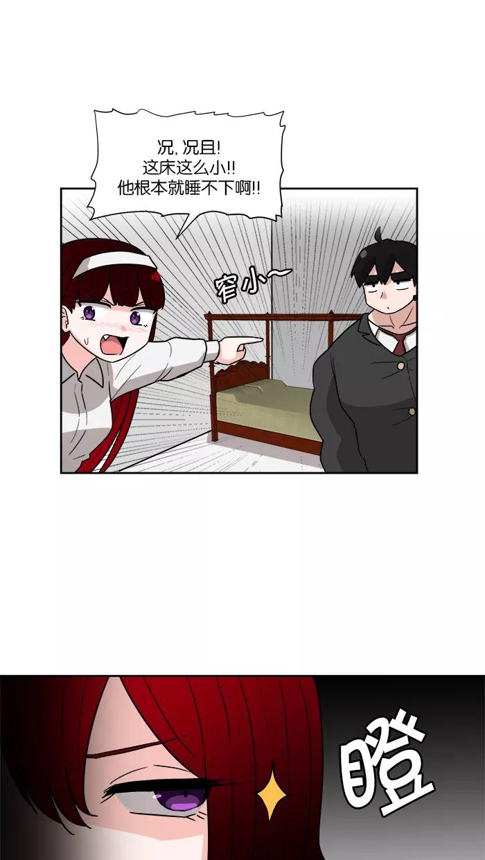《我的美味男友》第6话 第29页
