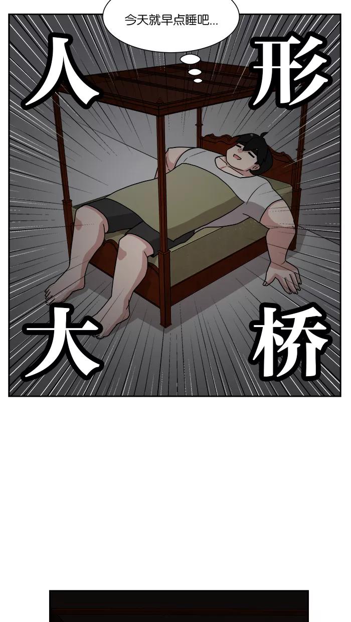 《我的美味男友》第6话 第41页