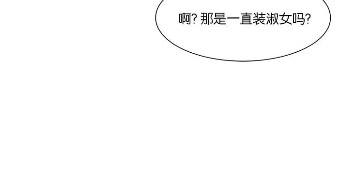 《我的美味男友》第6话 第21页