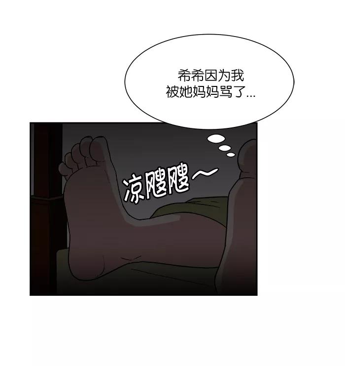 《我的美味男友》第6话 第39页
