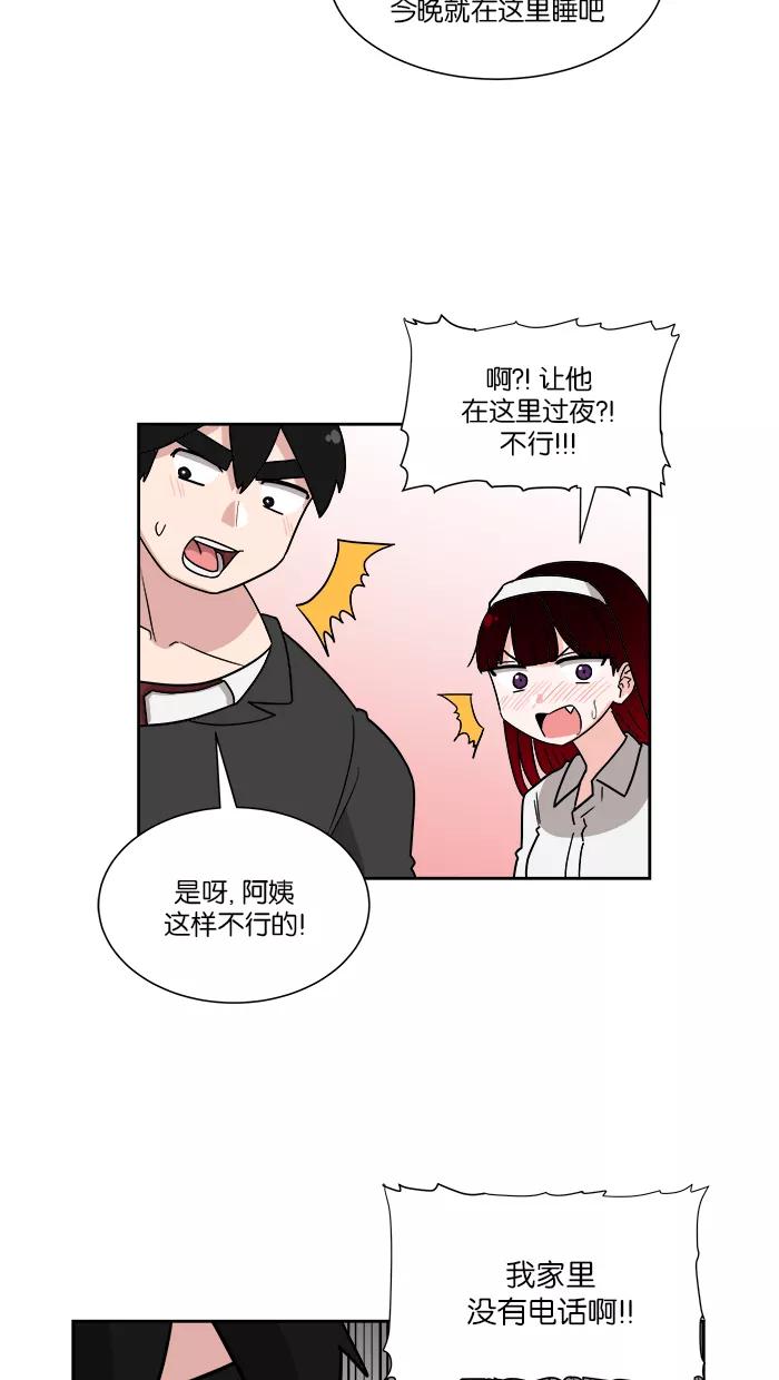 《我的美味男友》第6话 第23页