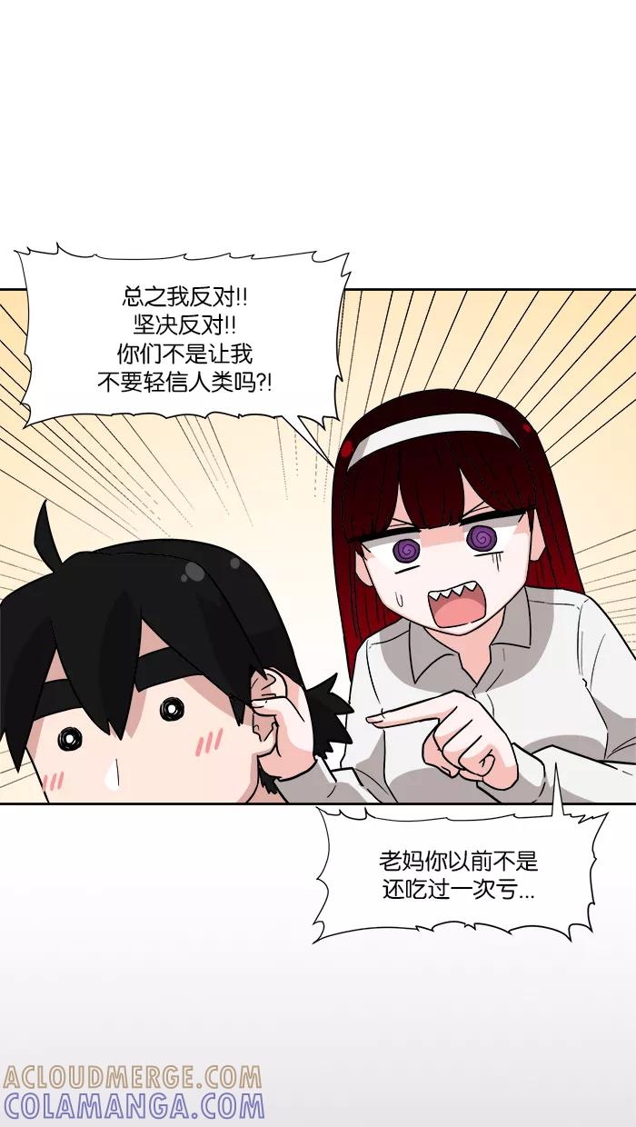 《我的美味男友》第6话 第34页