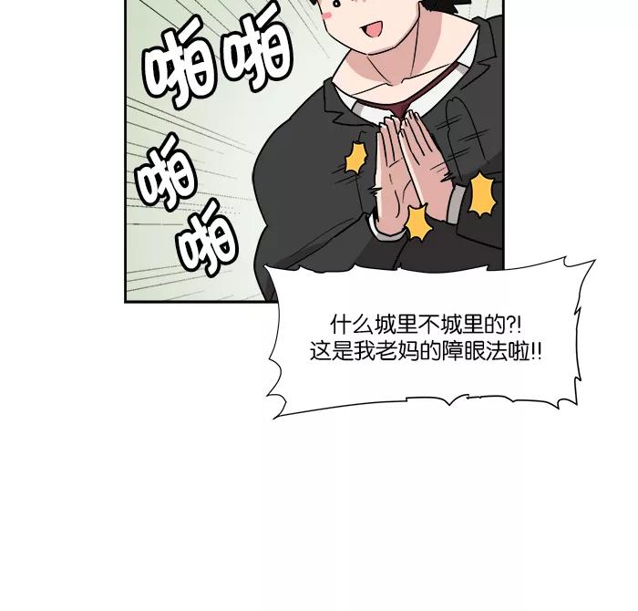 《我的美味男友》第6话 第33页