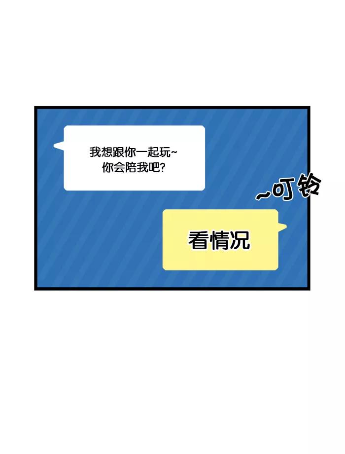 《我们结婚吧》[第5话] 独自一个人 第20页