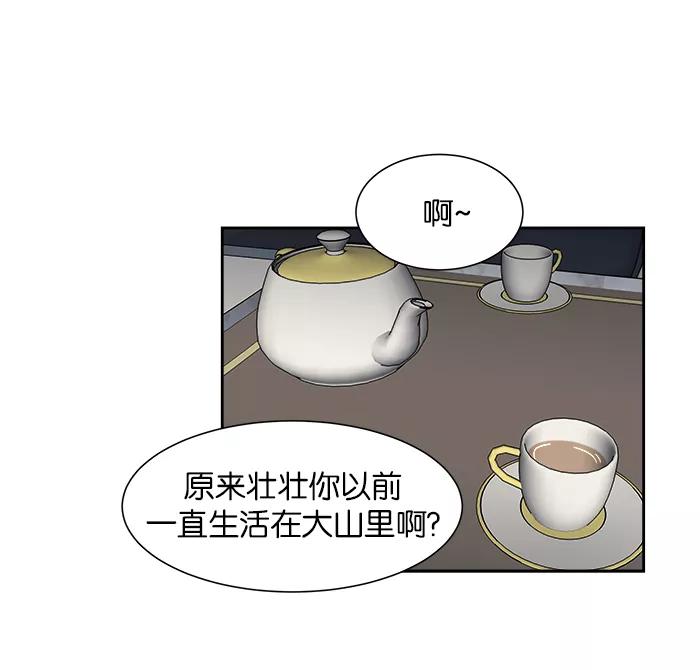 《我的美味男友》第6话 第18页