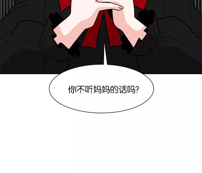 《我的美味男友》第6话 第36页