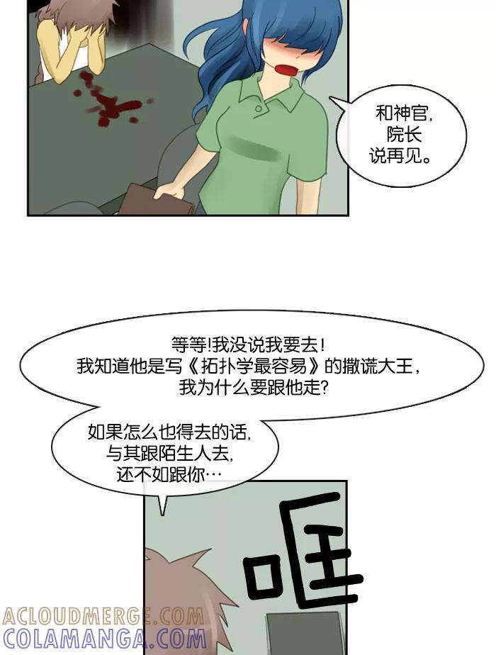 《库佩拉》[第59话] 对手（2） 第21页