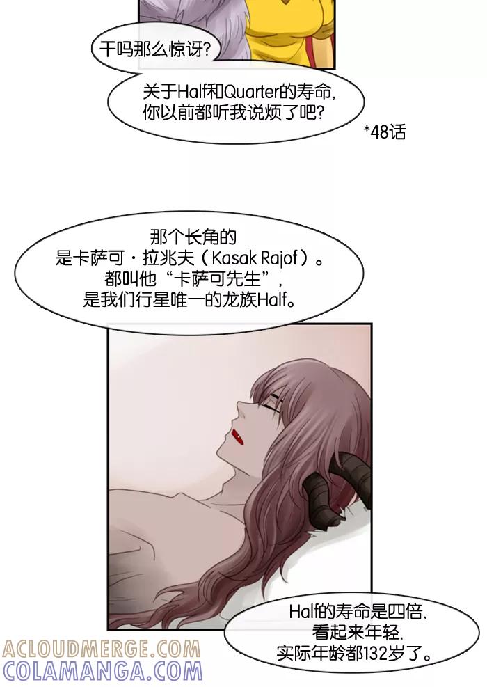 《库佩拉》[第59话] 对手（2） 第25页