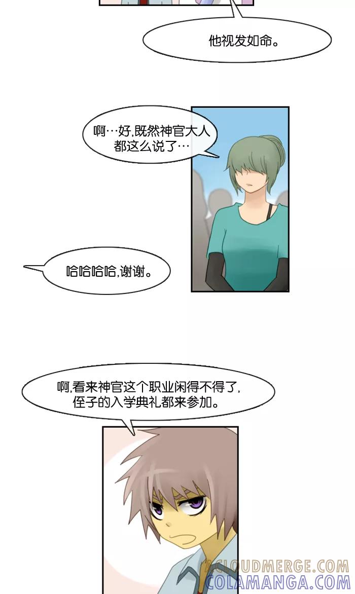 《库佩拉》[第59话] 对手（2） 第5页
