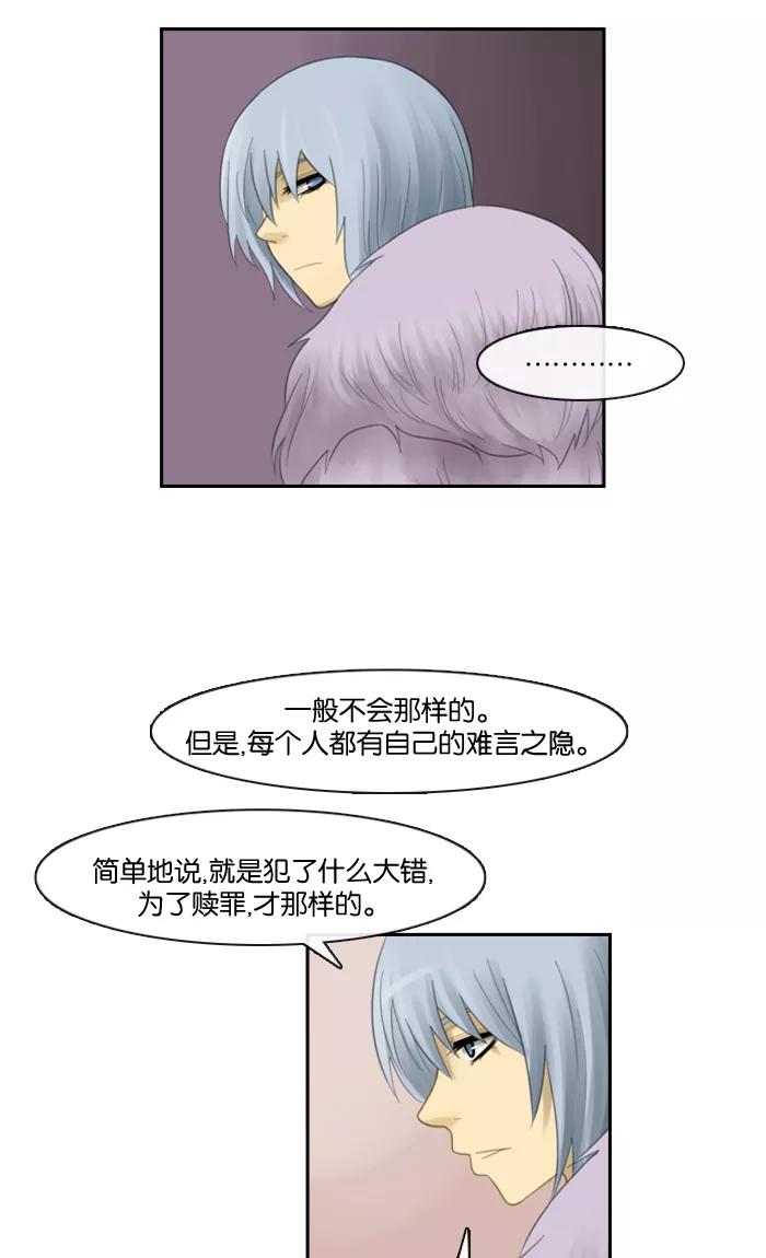 《库佩拉》[第59话] 对手（2） 第28页