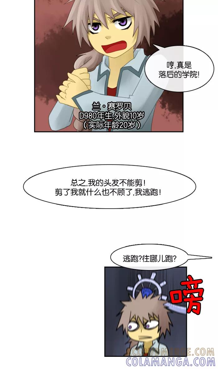 《库佩拉》[第59话] 对手（2） 第3页