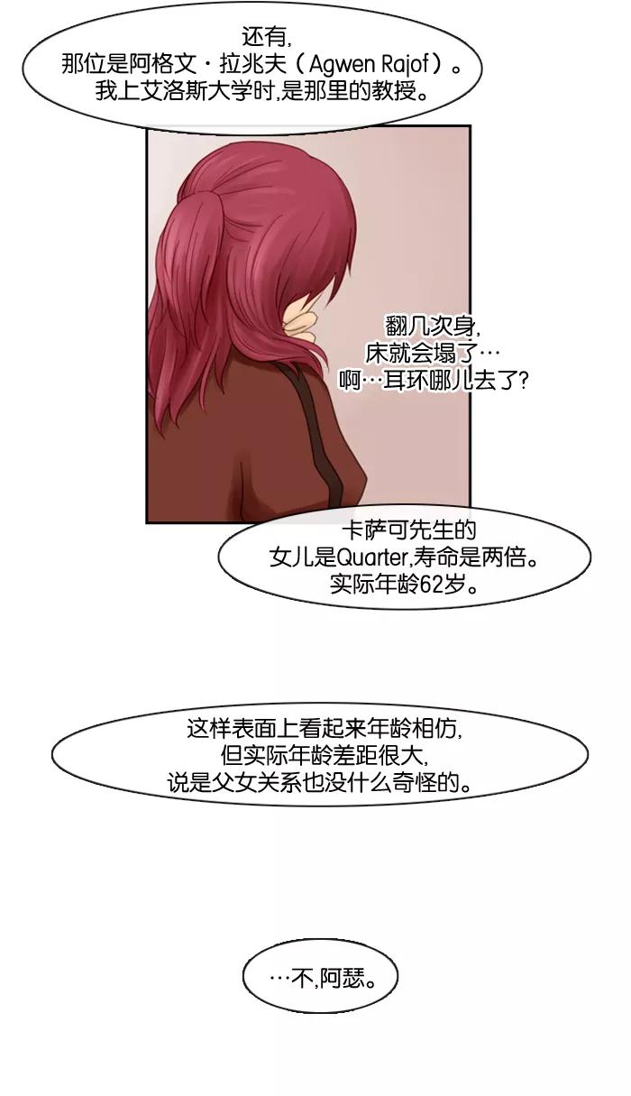 《库佩拉》[第59话] 对手（2） 第26页