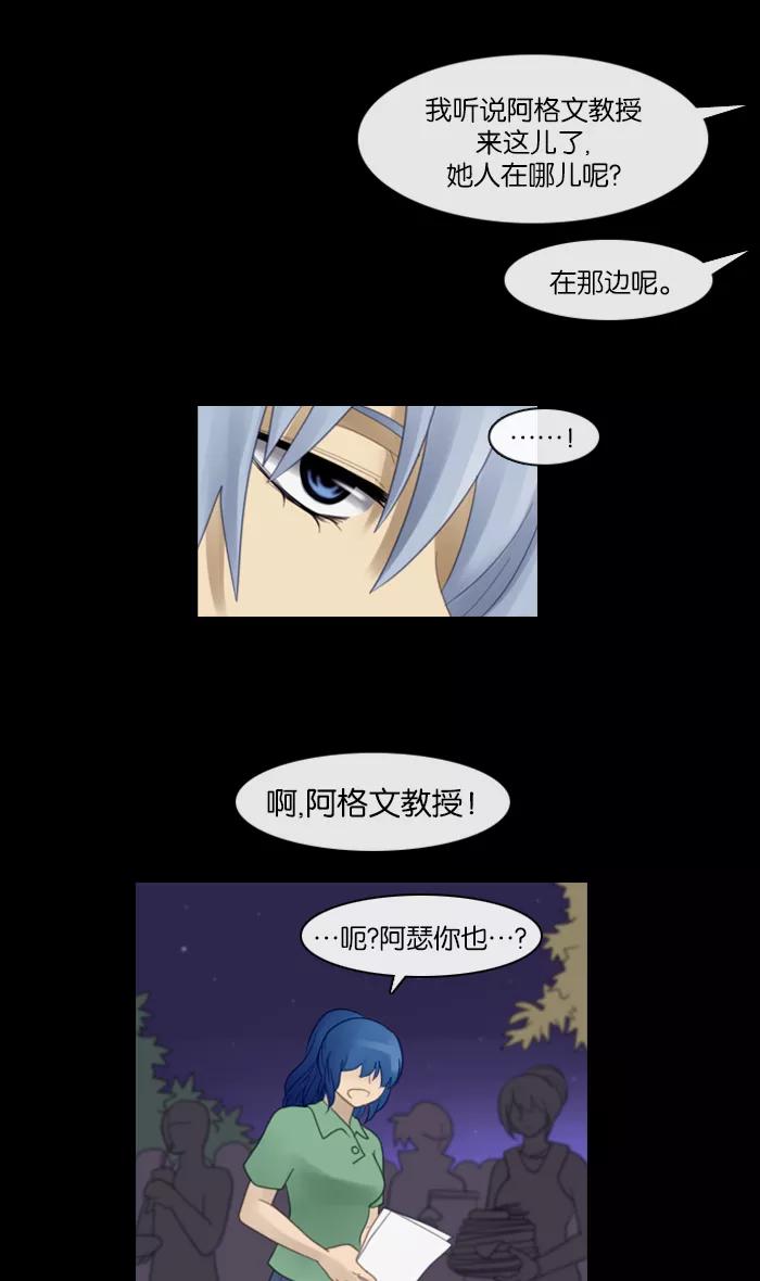 《库佩拉》[第60话] 对手（3） 第23页