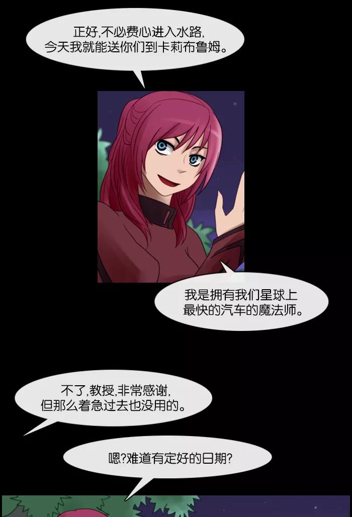 《库佩拉》[第60话] 对手（3） 第20页