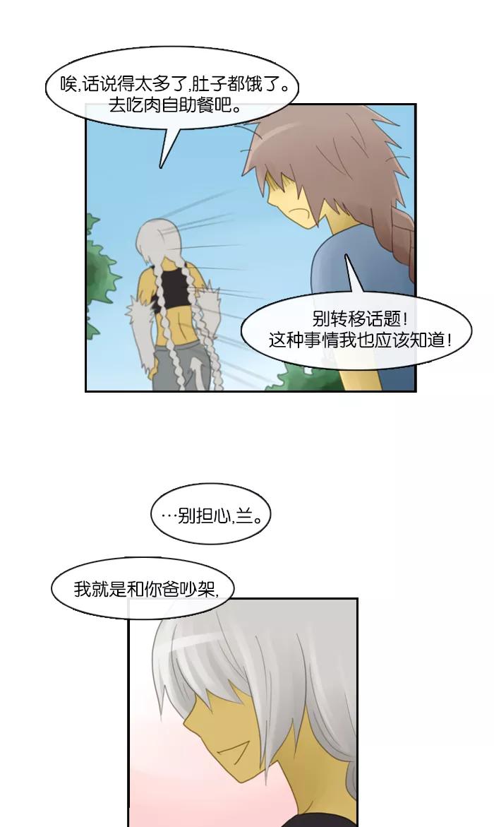 《库佩拉》[第60话] 对手（3） 第15页