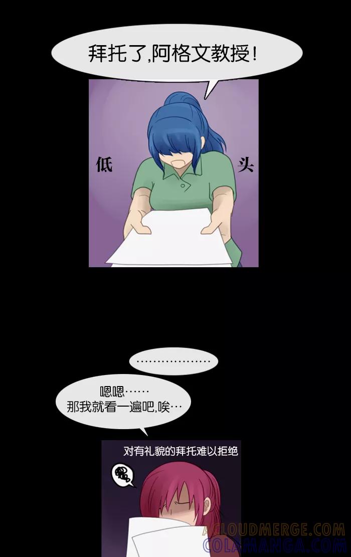 《库佩拉》[第60话] 对手（3） 第25页