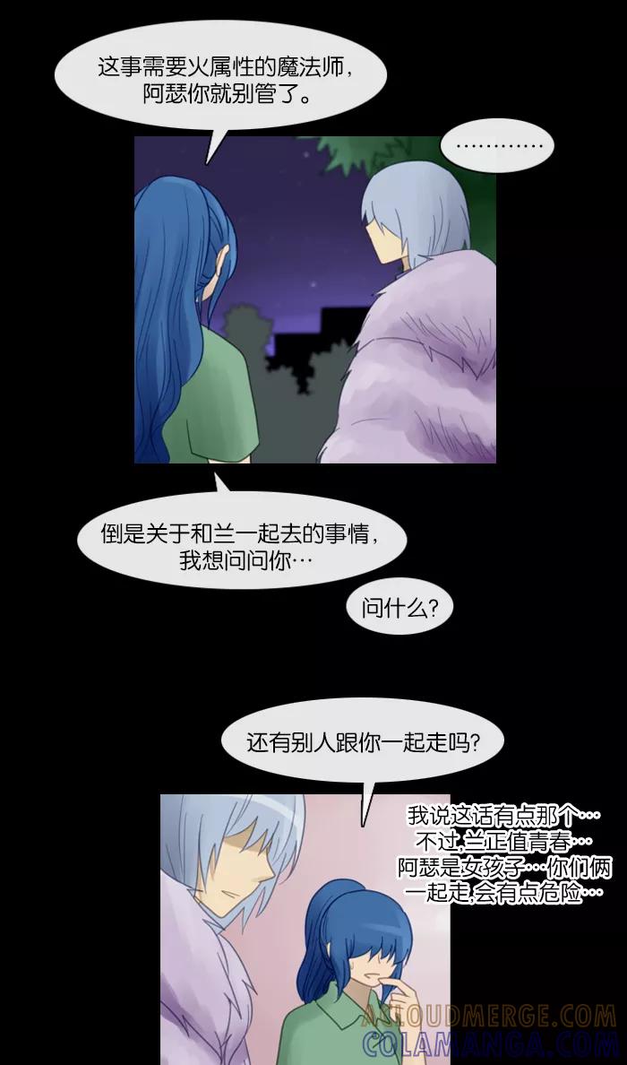 《库佩拉》[第60话] 对手（3） 第28页