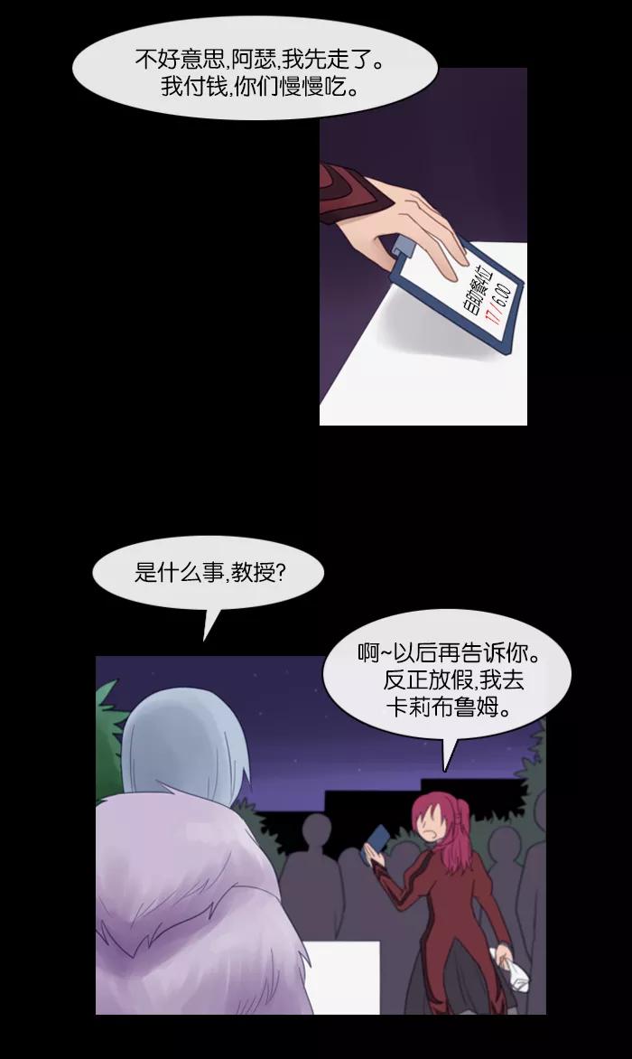 《库佩拉》[第60话] 对手（3） 第27页