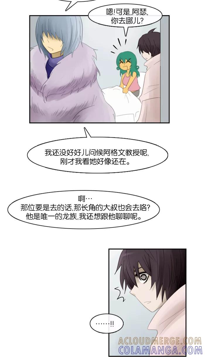 《库佩拉》[第61话] 对手（4） 第9页