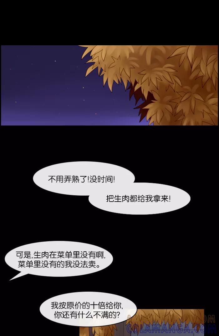 《库佩拉》[第61话] 对手（4） 第15页